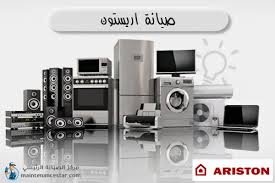 صيانة غسالة اطباق اريستون