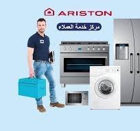 صيانه اريستون الخدمات