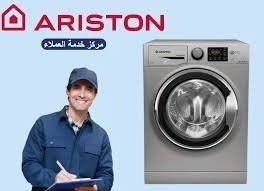 صيانة اريستون
