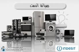 صيانة غسالة اطباق اندست