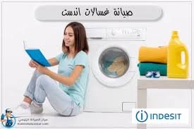 صيانة غسالة اطباق اندست