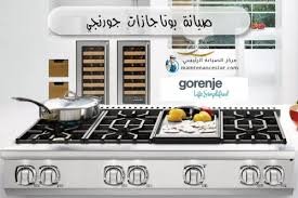  وكيل ماركة جورنجي