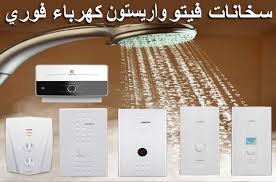 صيانة فيتو سخانات
